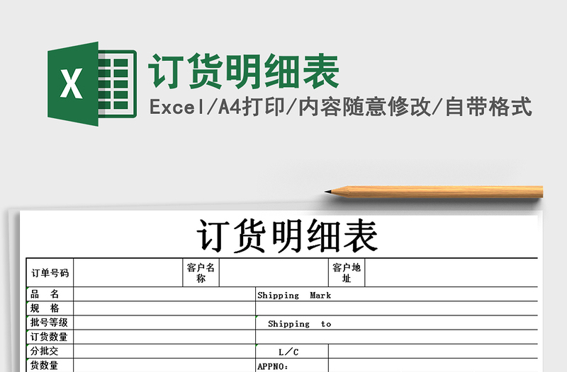 2021年訂貨明細(xì)表