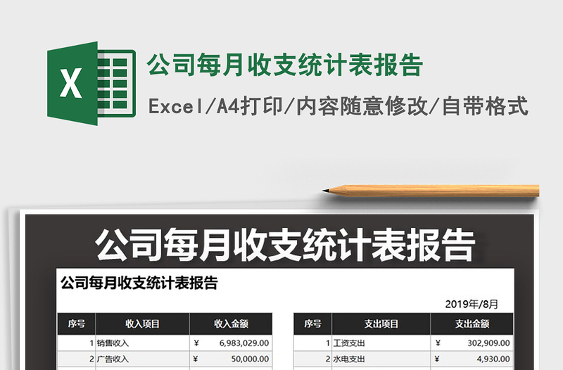 2022年公司每月收支統(tǒng)計表報告