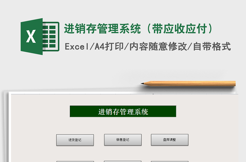 2021年進(jìn)銷存管理系統(tǒng)(帶應(yīng)收應(yīng)付)