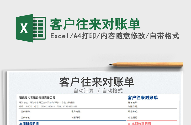2022客戶往來對賬單免費下載