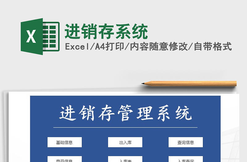 2022年進(jìn)銷存系統(tǒng)