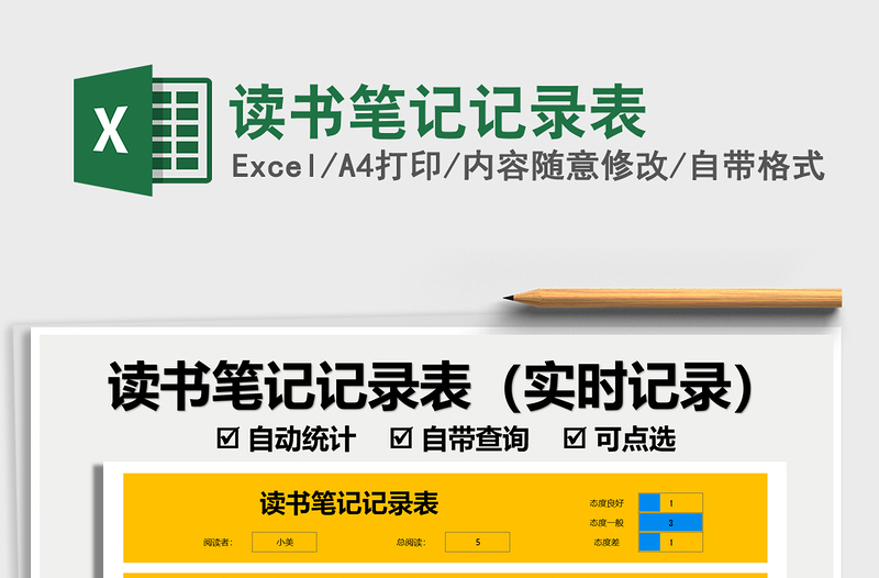 2021讀書(shū)筆記記錄表免費(fèi)下載