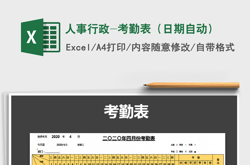 2022年人事行政-考勤表(日期自動)免費下載