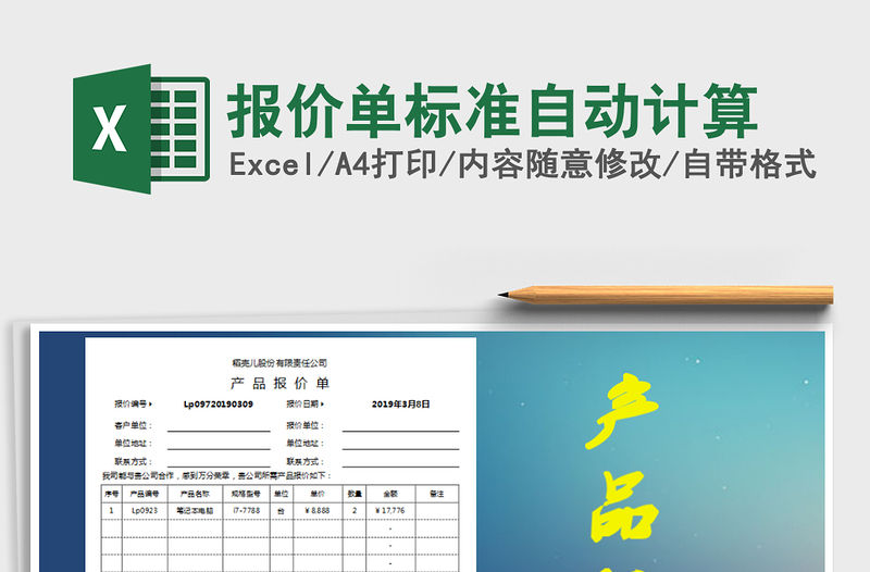 2021年報價單標準自動計算