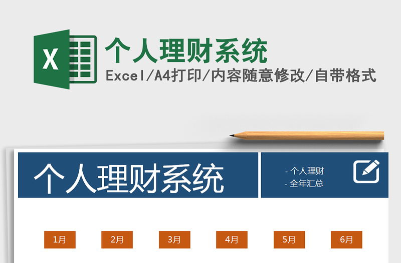 2021年個(gè)人理財(cái)系統(tǒng)