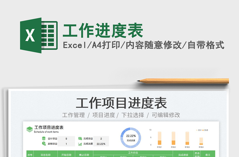 2023工作進(jìn)度表免費(fèi)下載