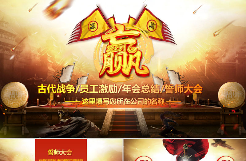 中國風古代戰爭擂臺PK爭霸決斗PPT模板