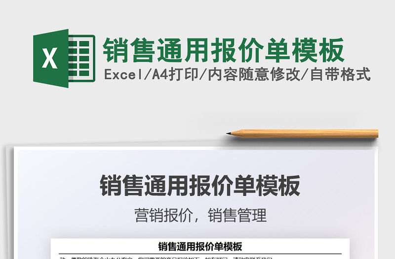 2021銷售通用報(bào)價(jià)單模板免費(fèi)下載