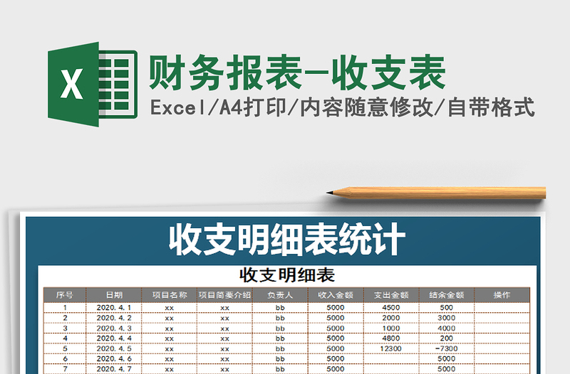 2021年財(cái)務(wù)報(bào)表-收支表