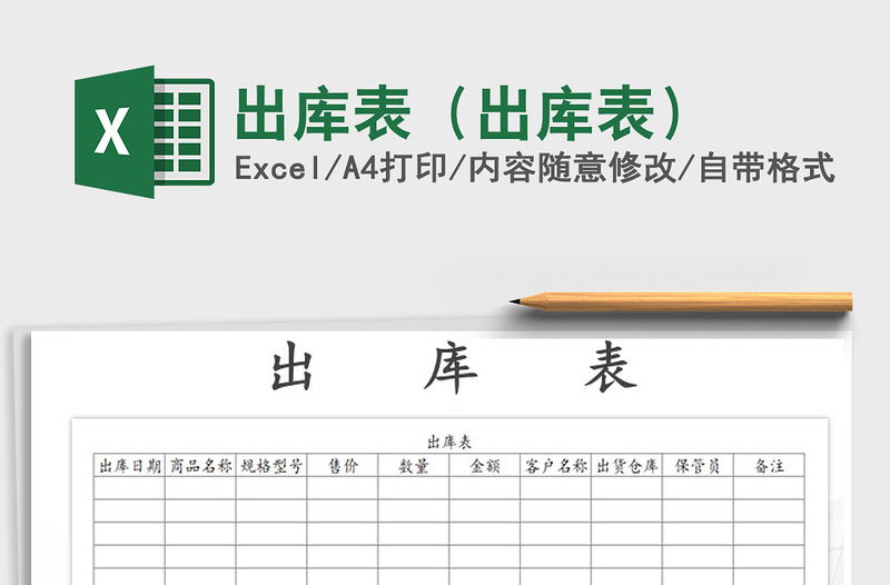 2021年出庫表(出庫表)