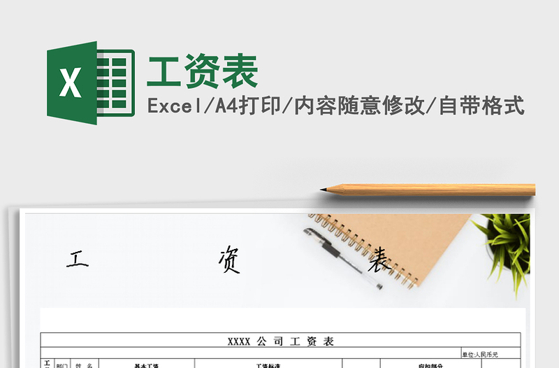 2022年工資表