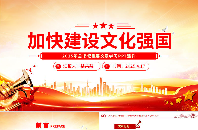 2025加快建設文化強國PPT大氣簡潔總書記重要文章學習課件下載