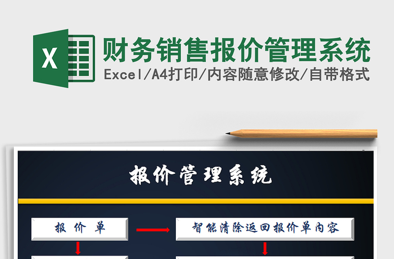 2021年財(cái)務(wù)銷售報(bào)價(jià)管理系統(tǒng)