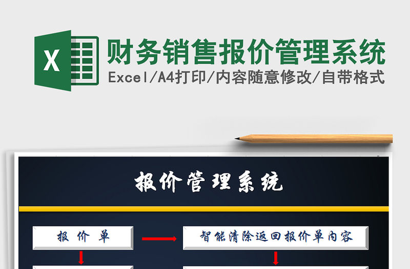 2021年財務(wù)銷售報價管理系統(tǒng)