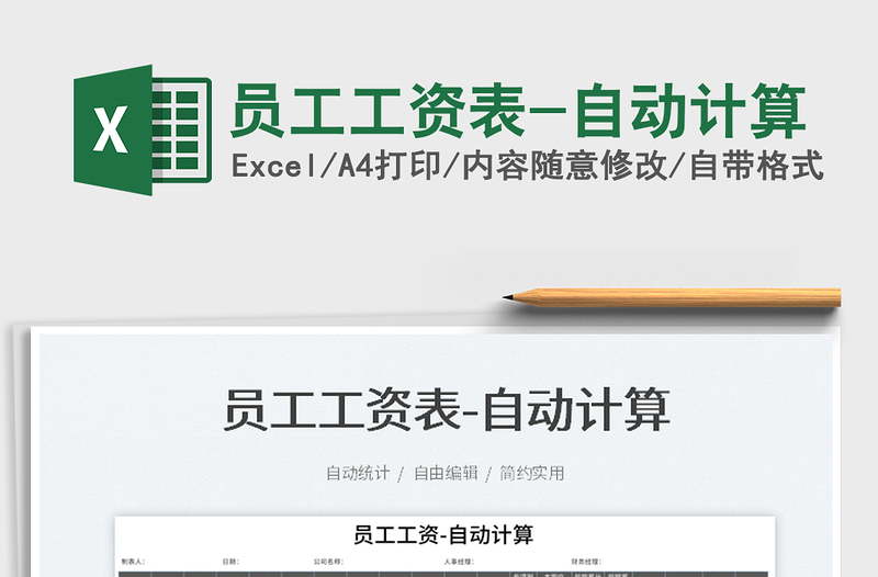 2023員工工資表-自動(dòng)計(jì)算免費(fèi)下載
