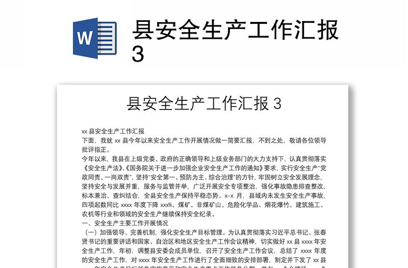 縣安全生產(chǎn)工作匯報(bào)3