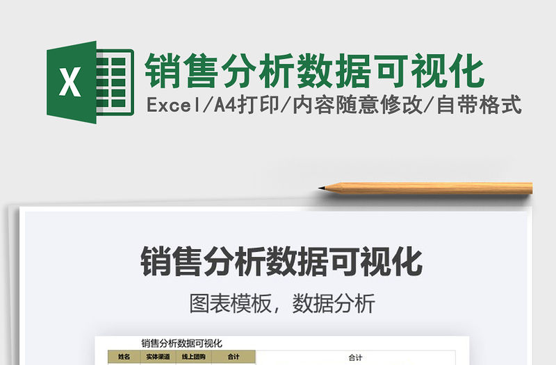 2021年銷售分析數(shù)據(jù)可視化