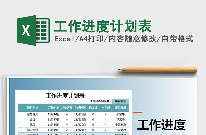 2021年工作進度計劃表