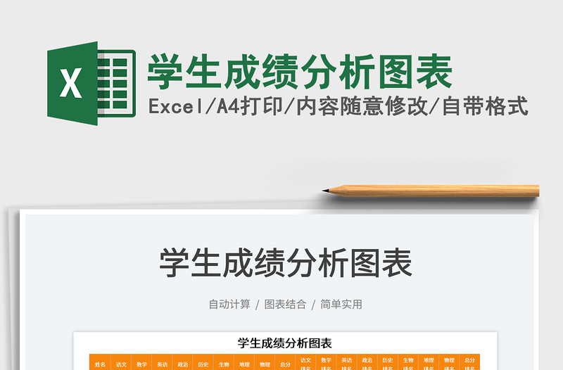 2023學(xué)生成績分析圖表免費(fèi)下載