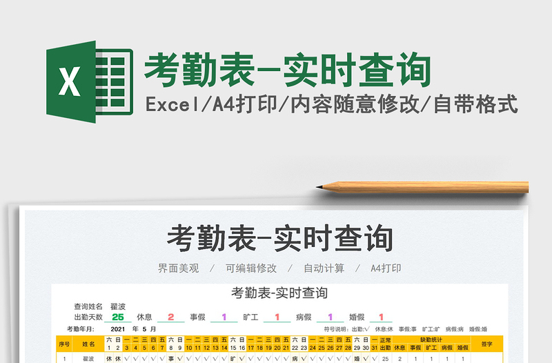 2023考勤表-實時查詢免費下載