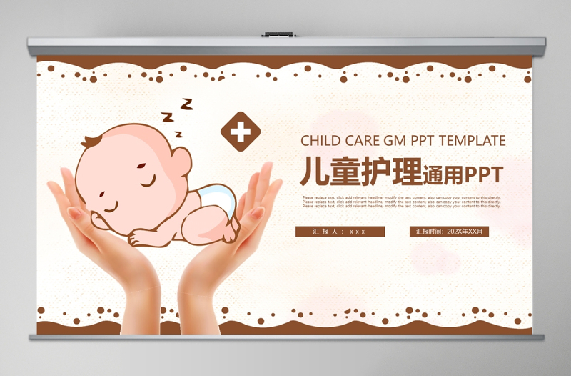 兒童護理通用PPT模板嬰兒兒童護理動態(tài)PPT