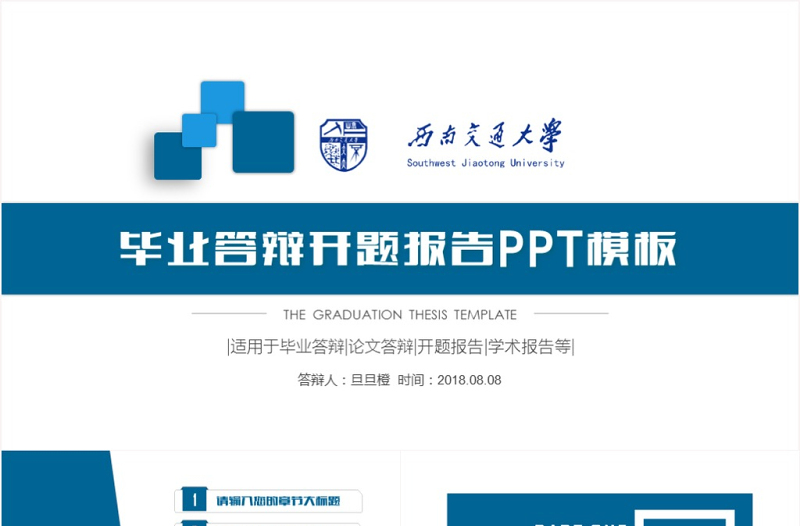 通用型畢業(yè)答辯畢業(yè)論文研究開題報告PPT