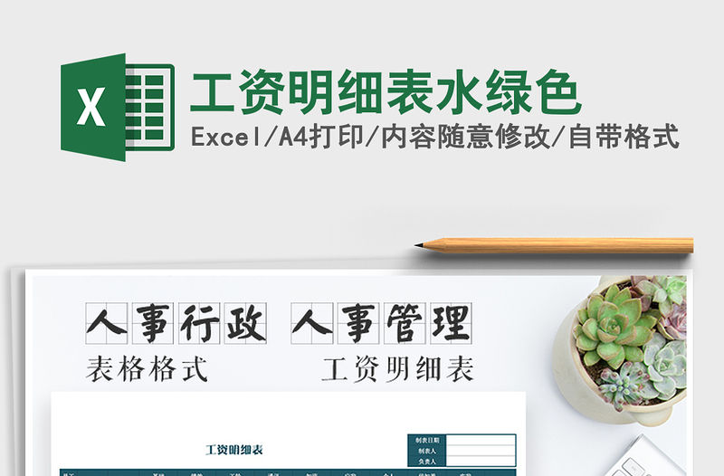 2022年工資明細表水綠色免費下載