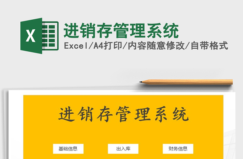 2022進銷存管理系統(tǒng)免費下載