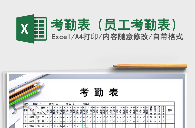 2022年考勤表（員工考勤表）免費(fèi)下載