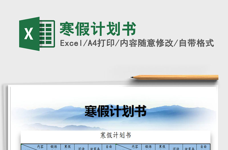 2021年寒假計劃書