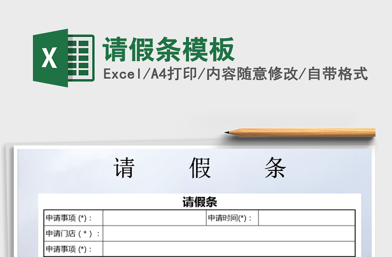 2022年請假條模板
