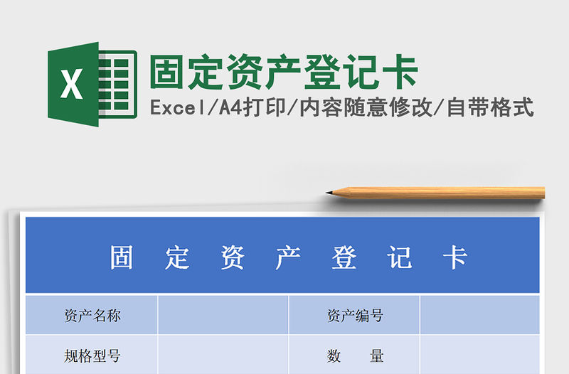 2021年固定資產(chǎn)登記卡