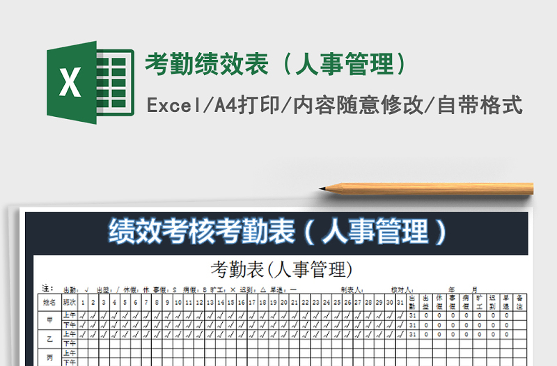2021年考勤績效表（人事管理）