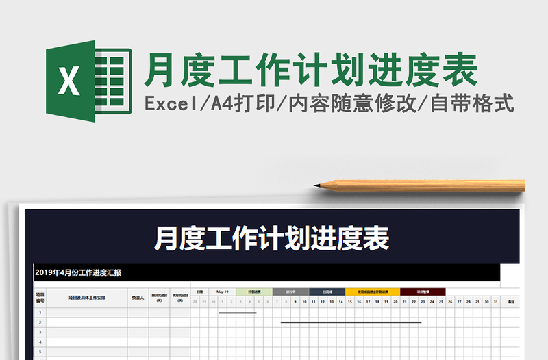 2021年月度工作計(jì)劃進(jìn)度表