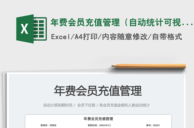 2022年費會員充值管理(自動統(tǒng)計可視化)免費下載
