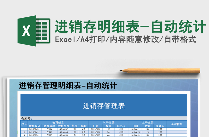 2021年進(jìn)銷(xiāo)存明細(xì)表-自動(dòng)統(tǒng)計(jì)免費(fèi)下載
