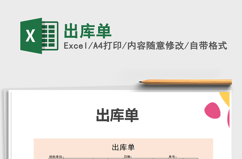 2022年出庫單
