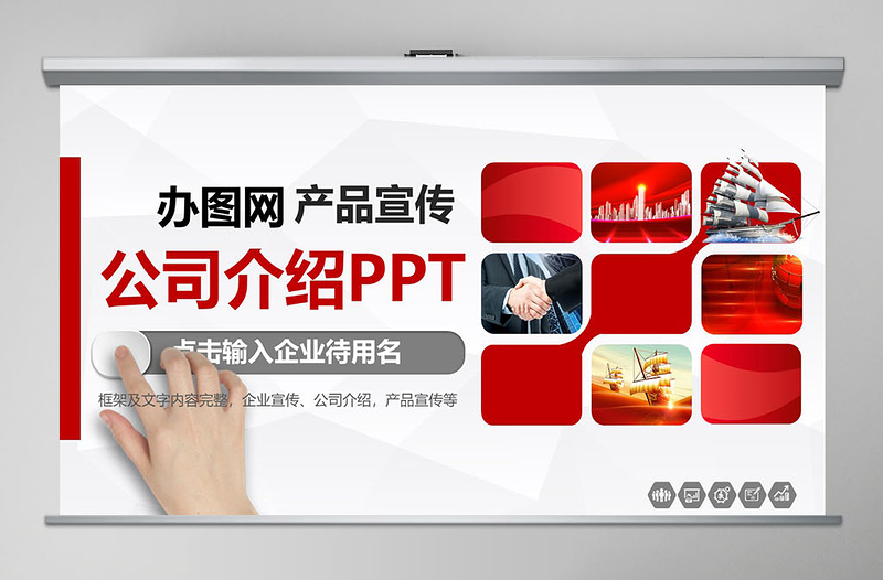 紅色塊大氣時(shí)尚公司介紹公司簡(jiǎn)介產(chǎn)品介紹金融