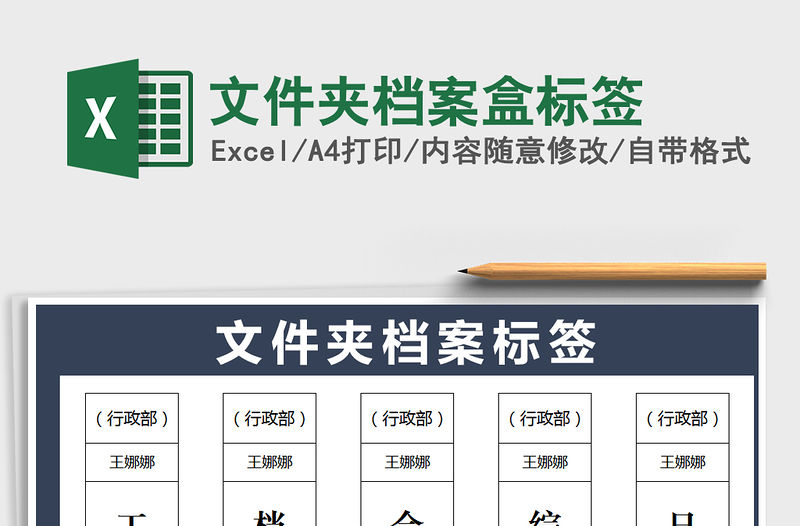 2021年文件夾檔案盒標(biāo)簽