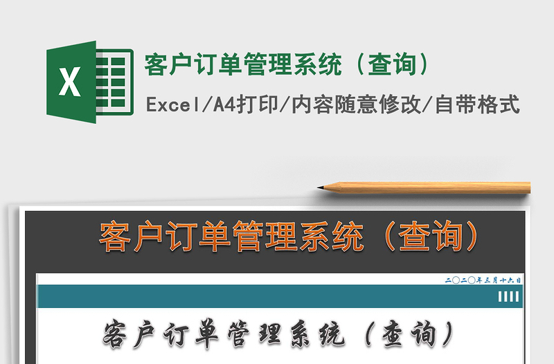 2021年客戶訂單管理系統(tǒng)(查詢)