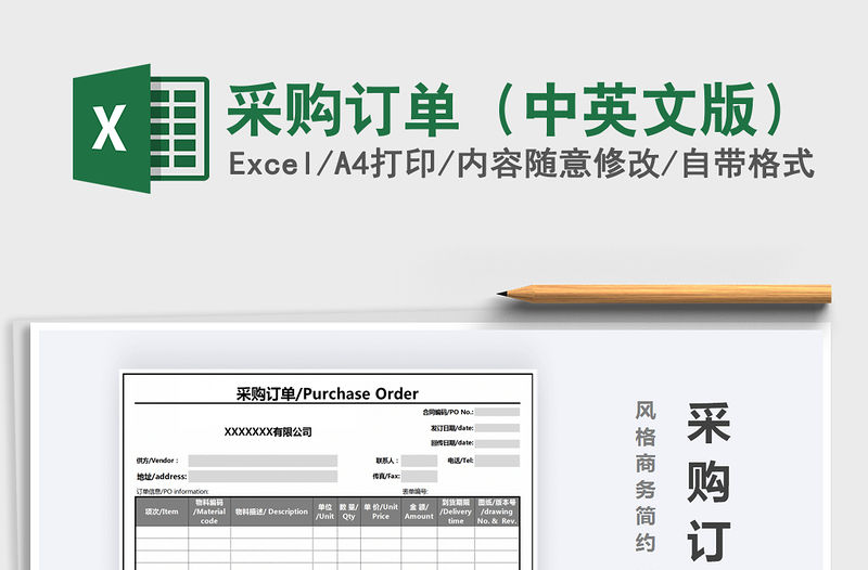 2021年采購訂單（中英文版）