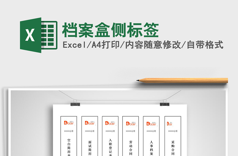 2021年檔案盒側(cè)標(biāo)簽