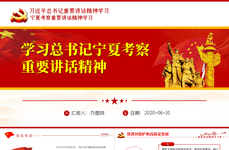 有關(guān)領(lǐng)導(dǎo)寧夏考察重要講話精神學(xué)習(xí)PPT