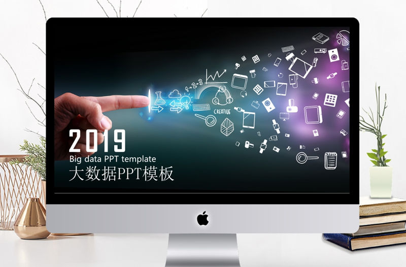 互聯網云計算大數據ppt商務ppt模版