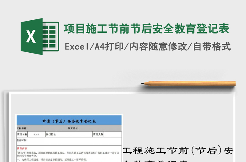 2021年項目施工節(jié)前節(jié)后安全教育登記表
