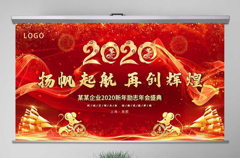 原創(chuàng)2020鼠年震撼年會誓師大會年會ppt