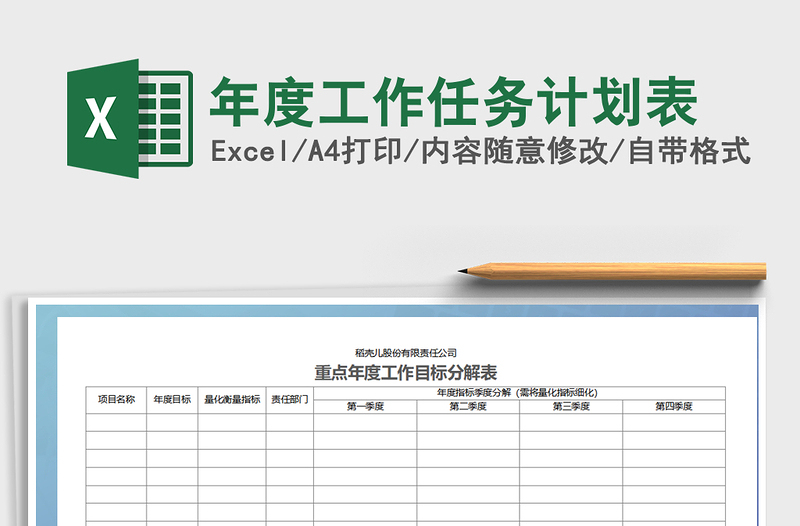 2021年年度工作任务计划表