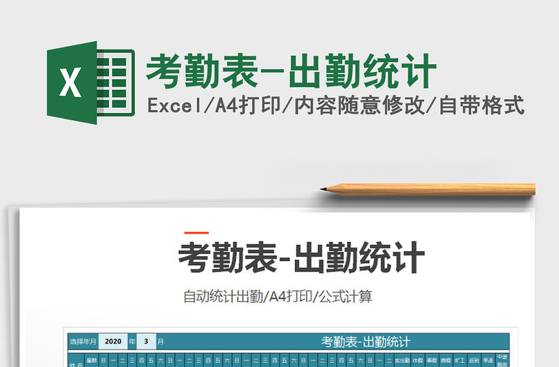 2021年考勤表-出勤統(tǒng)計(jì)