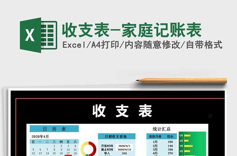2021年收支表-家庭記賬表