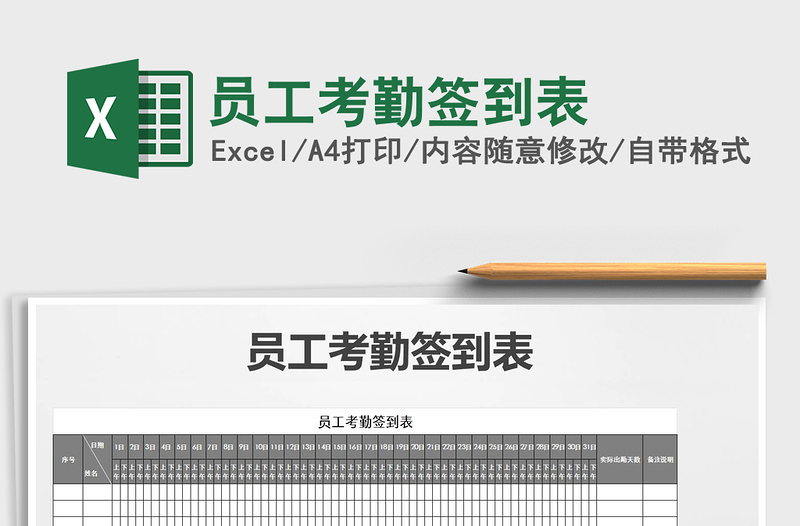 2022年員工考勤簽到表免費下載